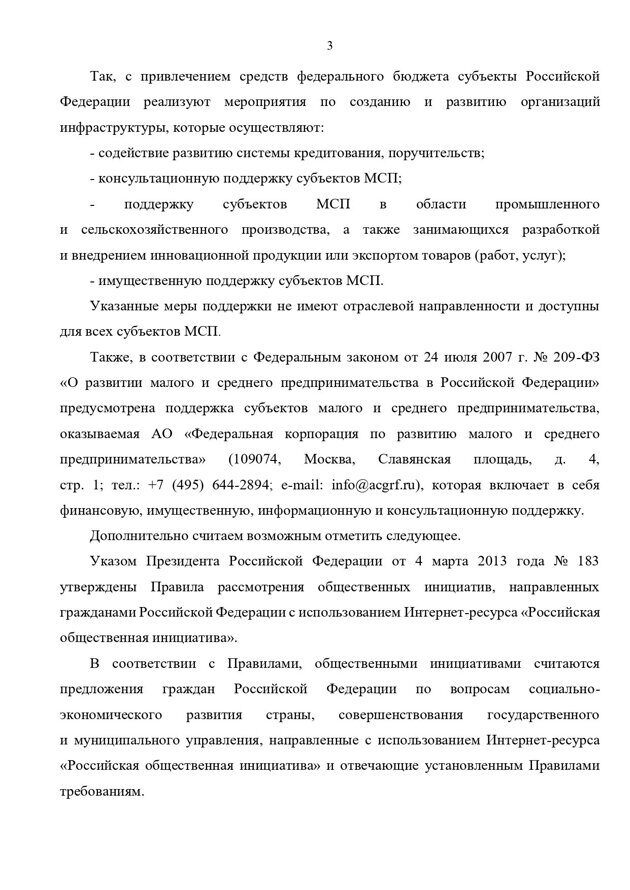 4471-og_ot_07042021_filatov_mery_podderzhki_roi_fajl_otobrazheniya_page-0003.jpg